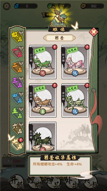 螂的诱惑  v2.2.1