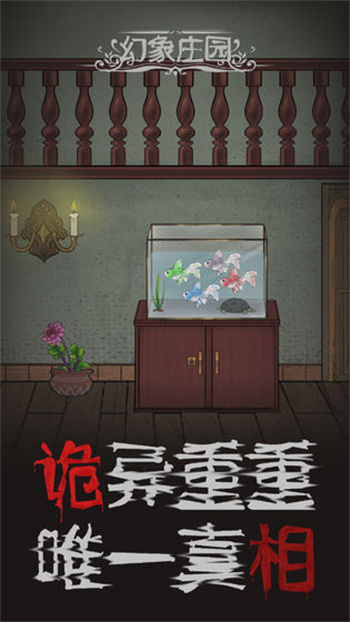 幻象庄园 V1.1