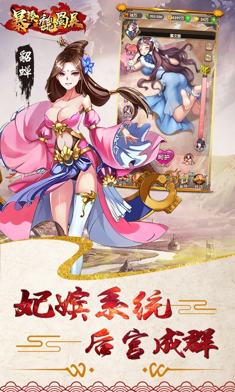 暴揍魏蜀吴 v3.0.5