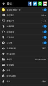 静音相机  v8.6.2