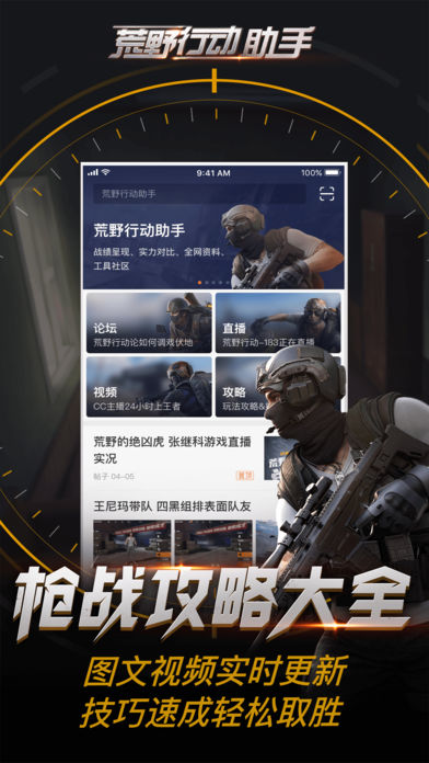 荒野行动助手 v3.0.5