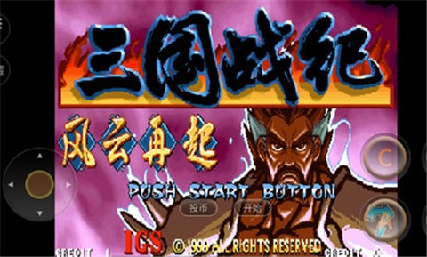三国战纪风云再起街机版 v2020.10.19.11
