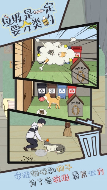 垃圾是一定要分类的 v1.2 安卓版