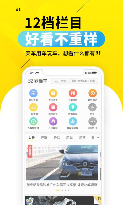 30秒懂车 v3.0.5