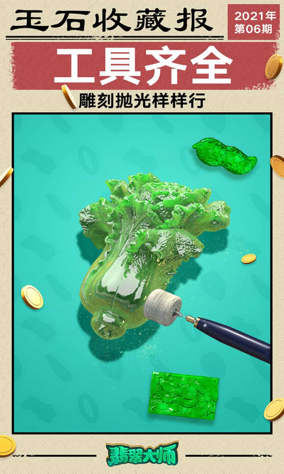 翡翠大师1.1.0免费金币最新版图片2