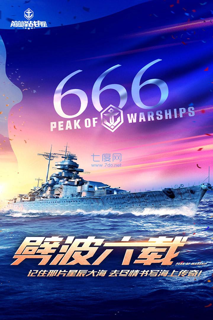999999钻999999金币巅峰战舰 7.5