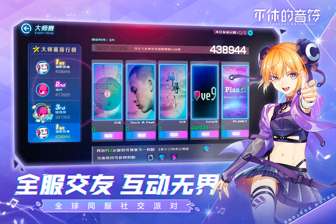 不休的音符 手机版 v3.1.5