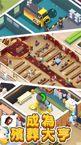 放置型殡葬大亨 v1.0.31