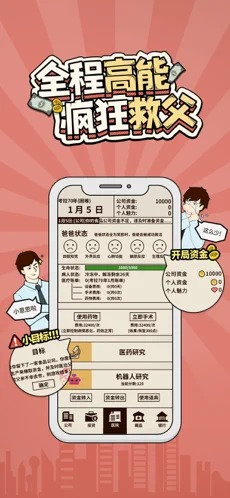 爸爸活下去 v2.1.5