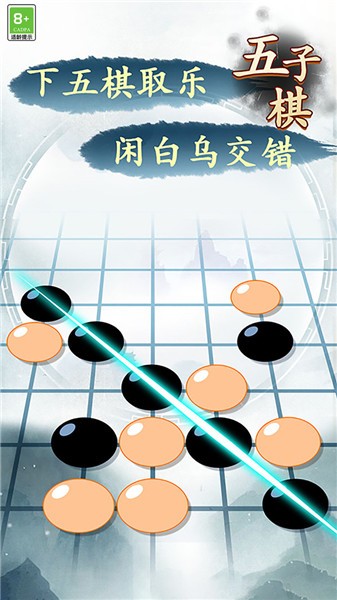 五子棋高手抖音小游戏  v1.0.1