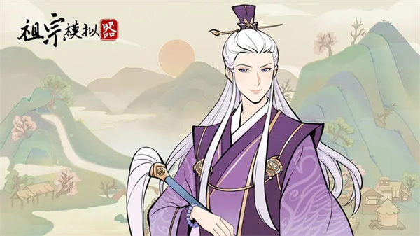 祖宗模拟器测试版