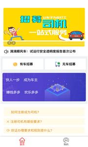 顺风车主  v5.36.36