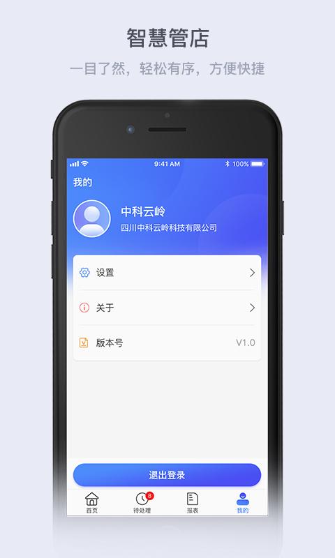 云岭管家截图2