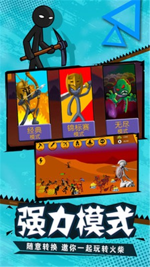 火柴人全面战争  v1.0.3