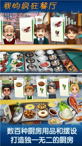 我的疯狂餐厅截图1