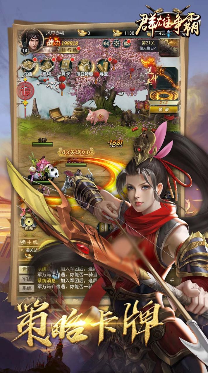 群雄争霸风云再起手游官方版  v5.1.3