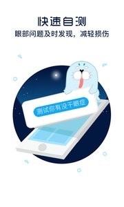 护眼宝  v1.02
