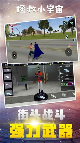 拯救小宇宙无限金币版 v2.0