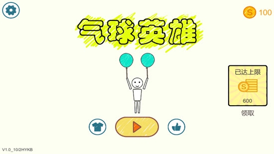 气球英雄大冒险 气球英雄大冒险