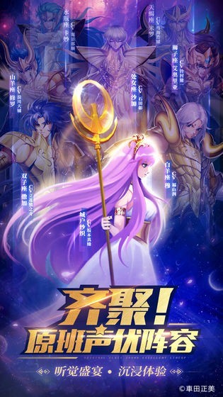 圣斗士星矢正义传说公测版  v2.0.80