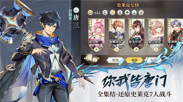 斗罗大陆武魂觉醒