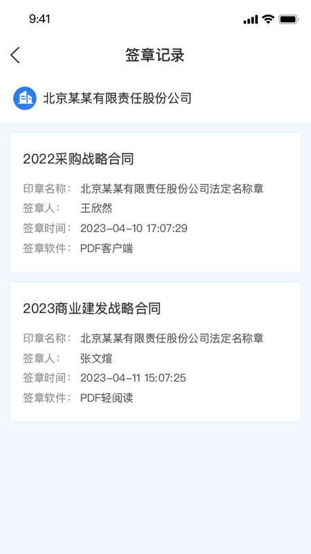 瑞术正签云服务平台  v1.1.1