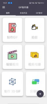 GIF制作器 v3.0.5