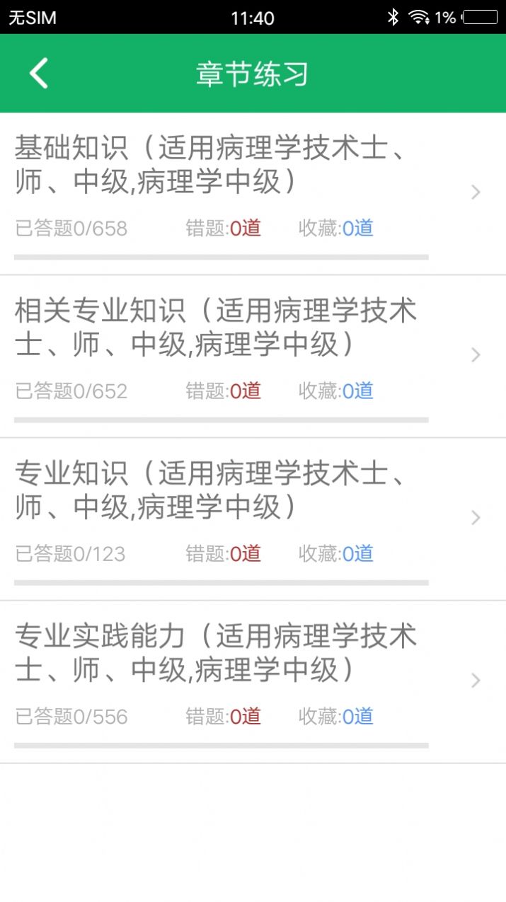 病理学技术题库app官方版  v3.5.1
