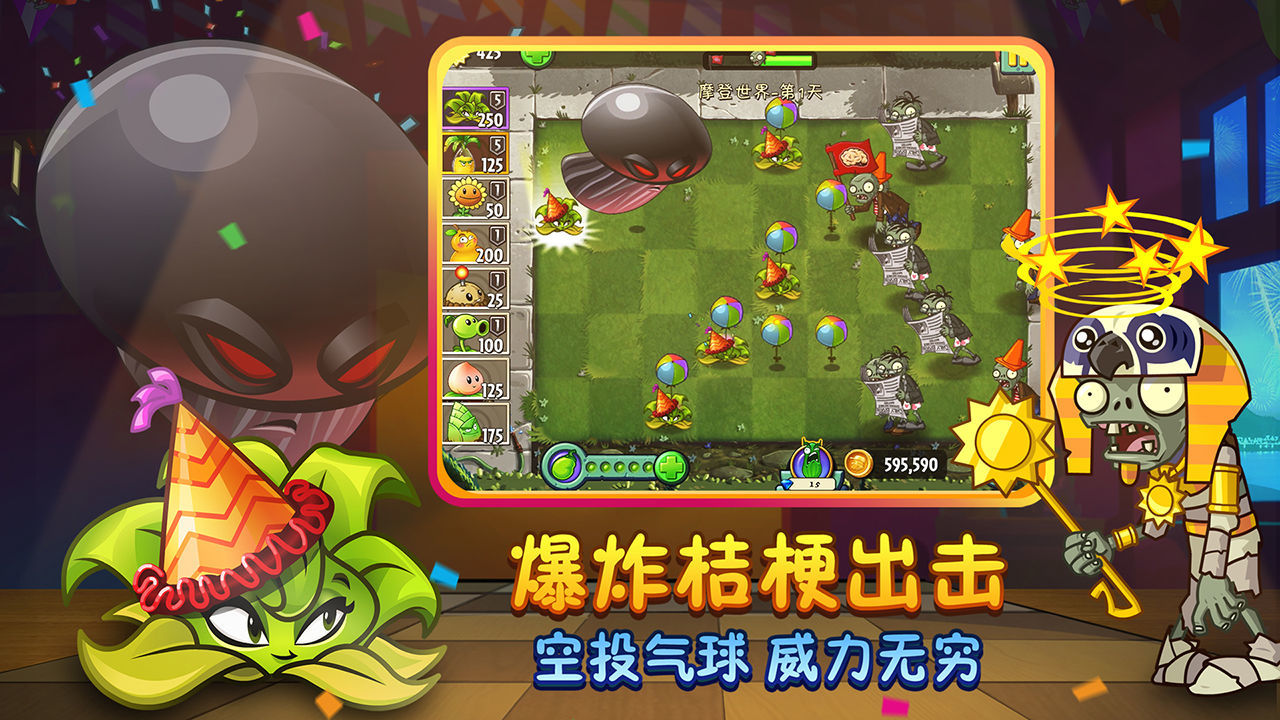植物大战僵尸2 虫虫助手版 v3.1.5