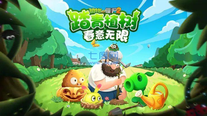 植物大战僵尸23.0.3破解版