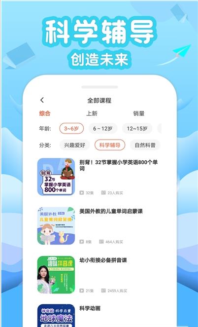 伴学少儿课堂APP安卓版  v4.0.1