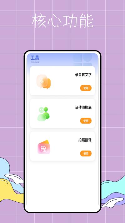 万能提词器鸭  v1.0.0