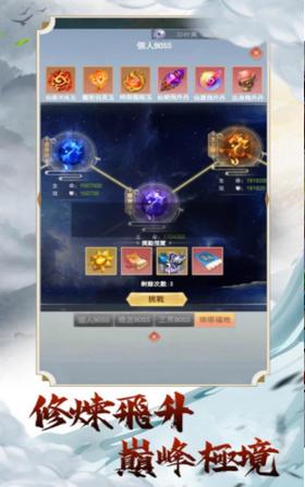 仙域神魔录截图2