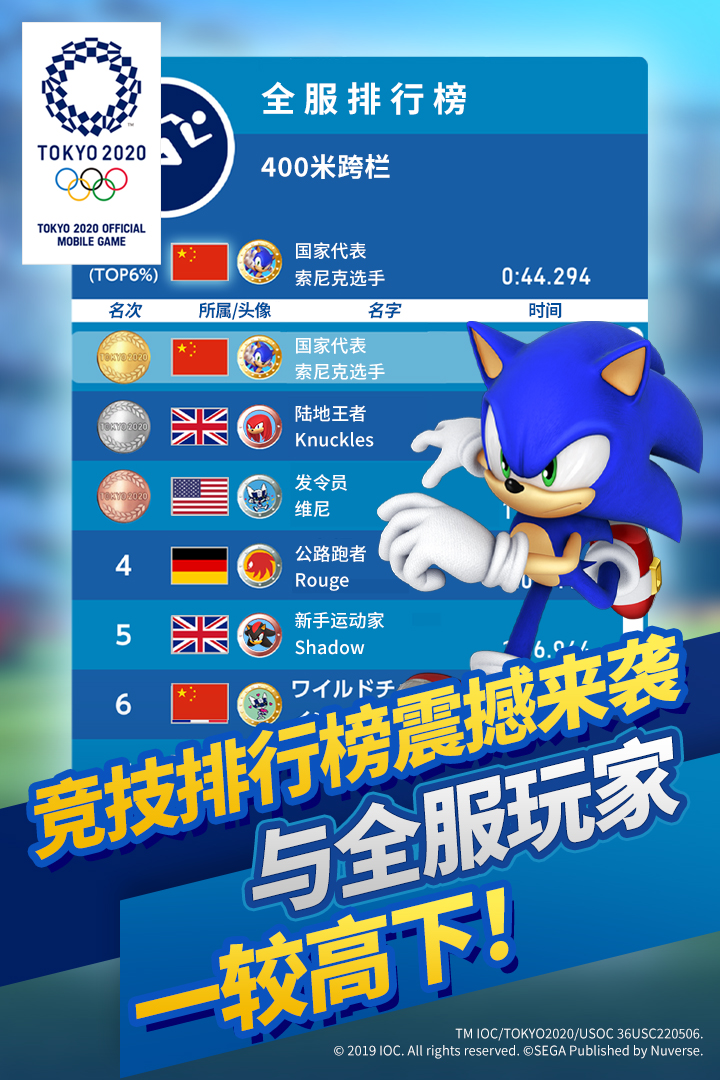 索尼克在2020东京奥运会 v10.0.2.4