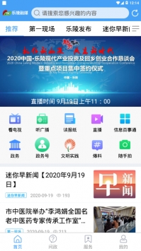 乐陵融媒app截图3
