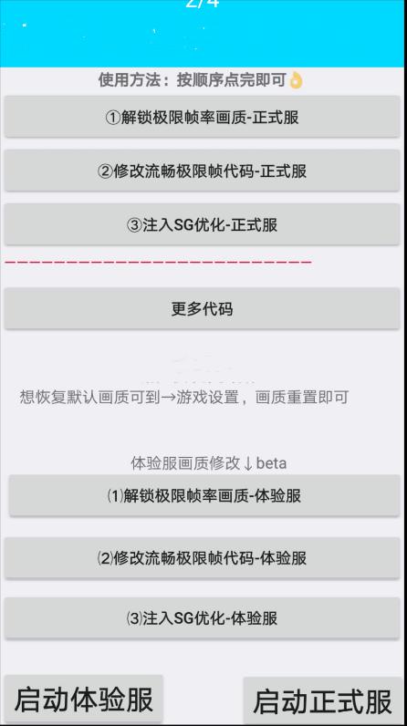 pubg画质助手免费版 v1.0.5