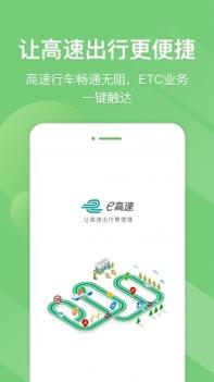 e高速app v3.0.5