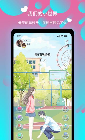 情侣社区.png