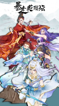 暴走英雄坛H5 v4.0.5