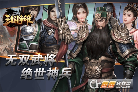  三国争雄