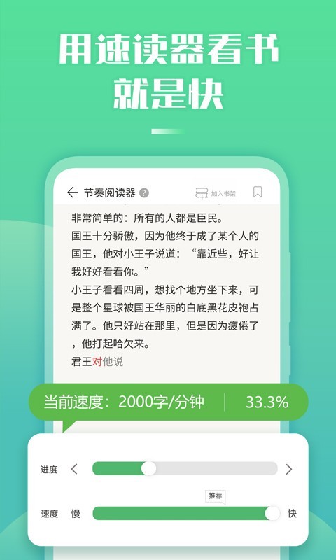 倍速阅读 v2.20.0