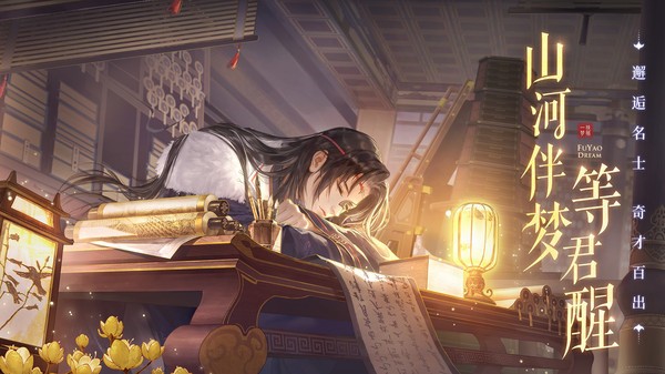 扶摇一梦2024 v1.12.1