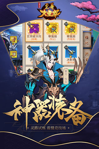 至尊大主宰 v3.0.5
