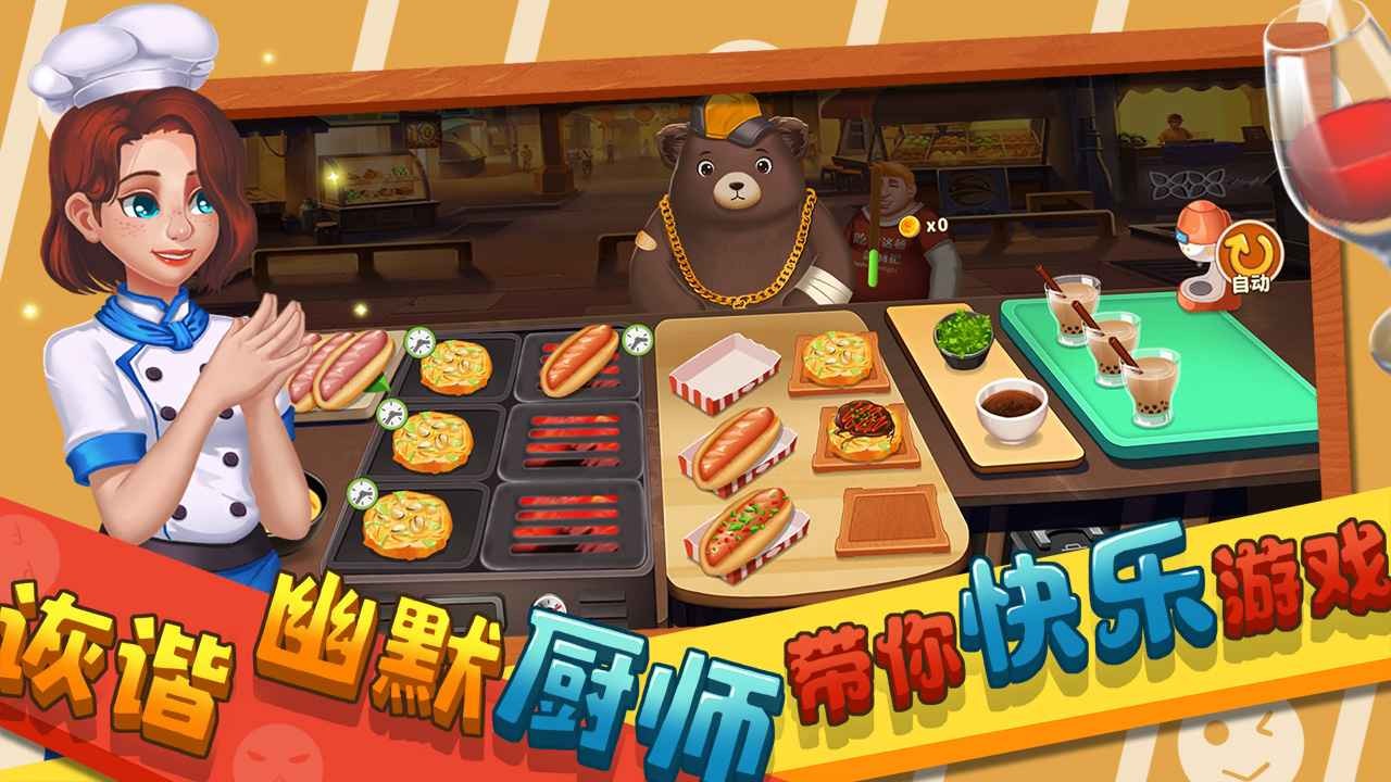 莫妮卡厨房 v1.0