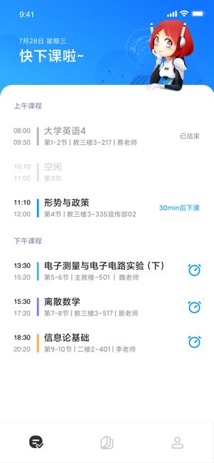 小爱课程表 2020-09-05 13:57
