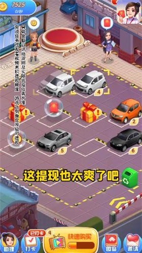 传奇汽车店红包版截图2