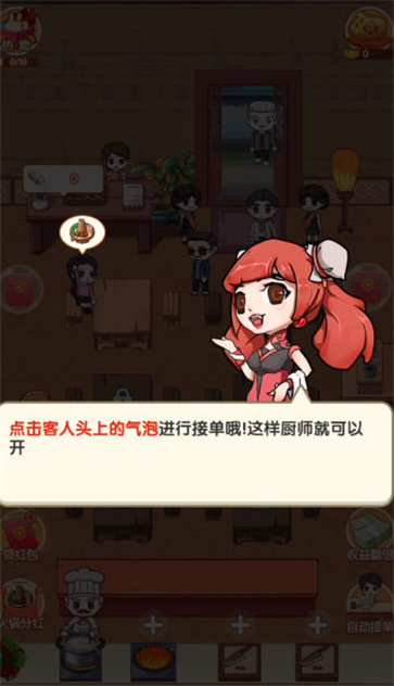 致富火锅店  v1.0.1