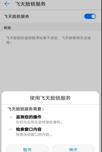 飞天脸锁 v1.0