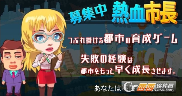 热血市长募集中中文汉化版截图0