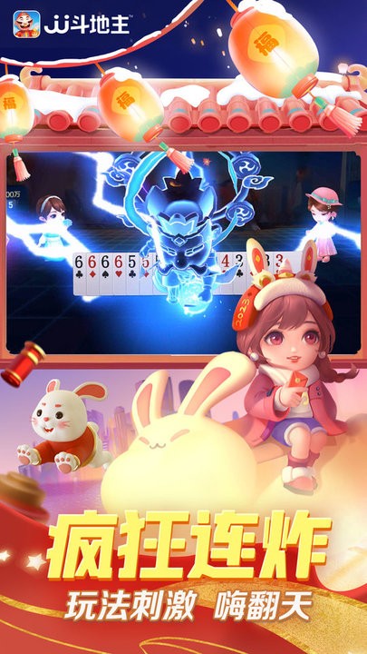 JJ斗地主官方版 v5.17.01